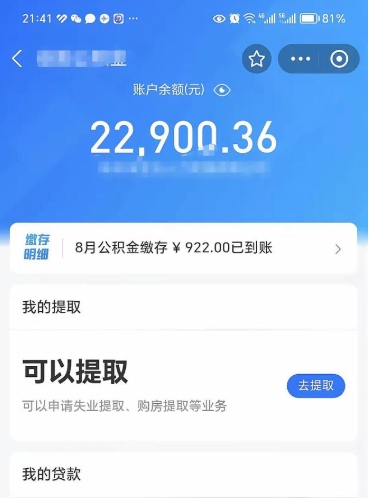 平顶山公积金可以提出来吗（公积金能提出来吗）